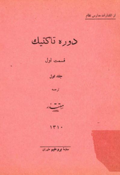 دوره تاکتیک، قسمت اول، جلد اول