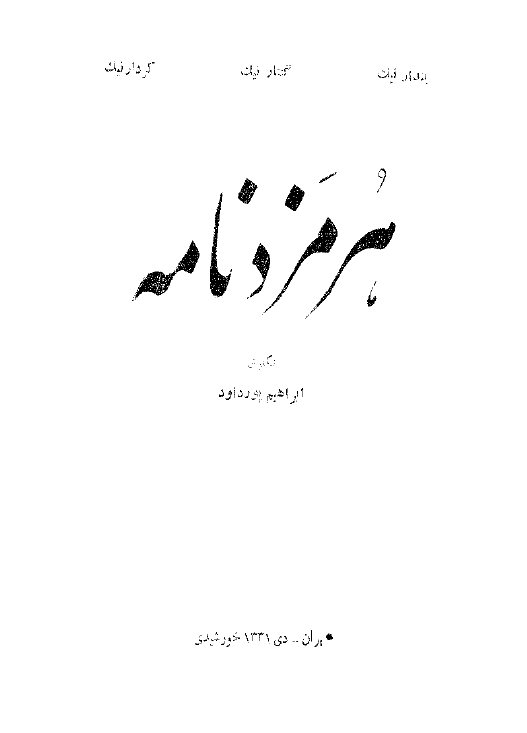 ابراهیم لنکولن؛ محرر العبید و موحد الولایات الامیرکیه