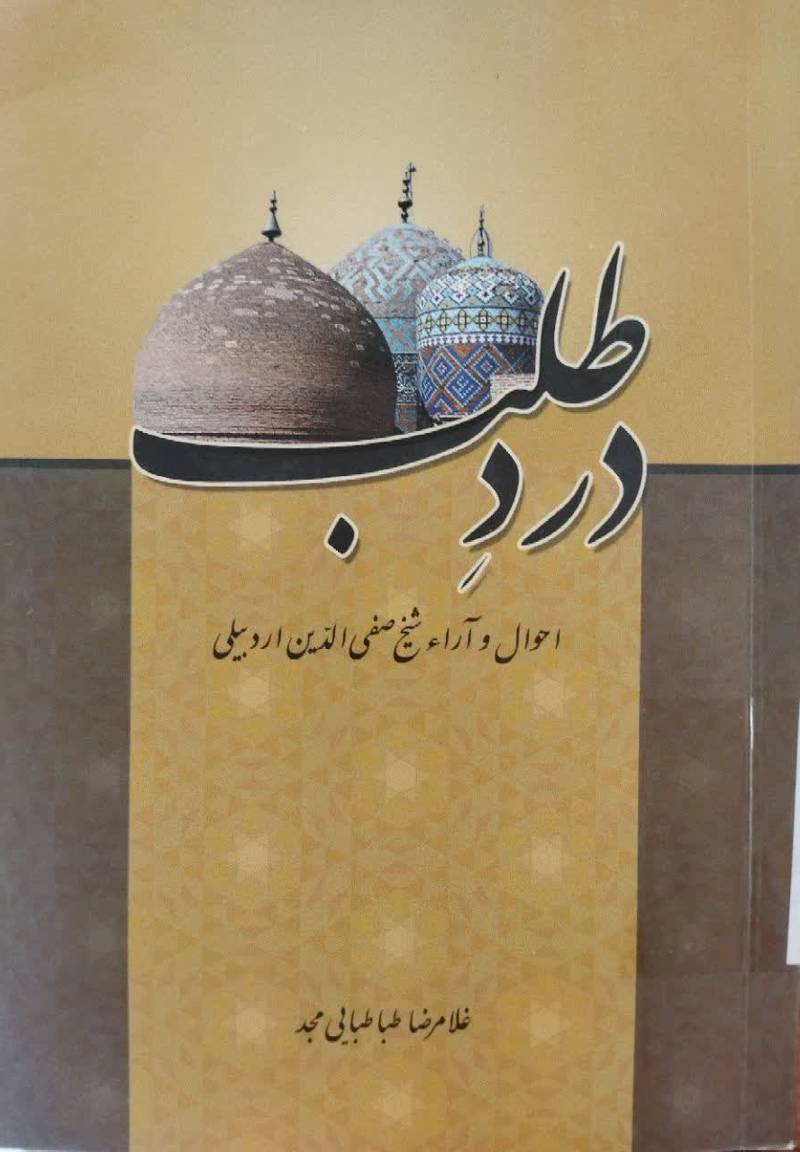 درد طلب