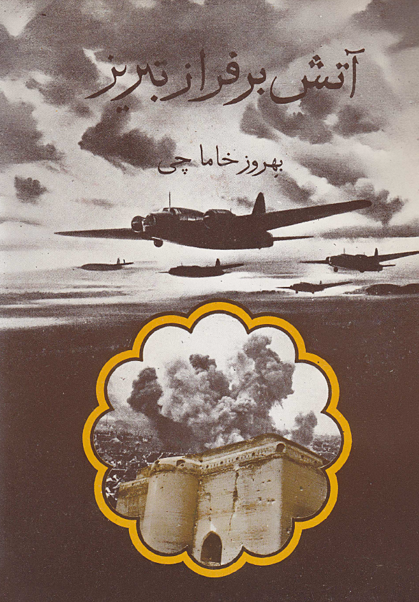 آتش بر فراز تبريز