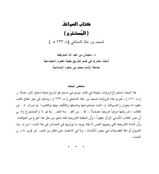 کتاب الصوائف ( المستخرج )