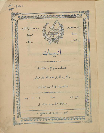 ادبیات صنف سوم رشدیه
