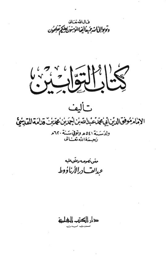 کتاب التوابين