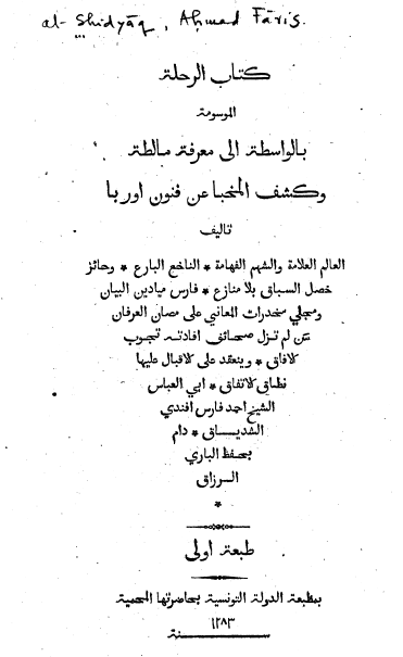 کتاب الرحله الموسومه بالواسطه الی معرفه مالطه و کشف المخبا عن فنون اوربا