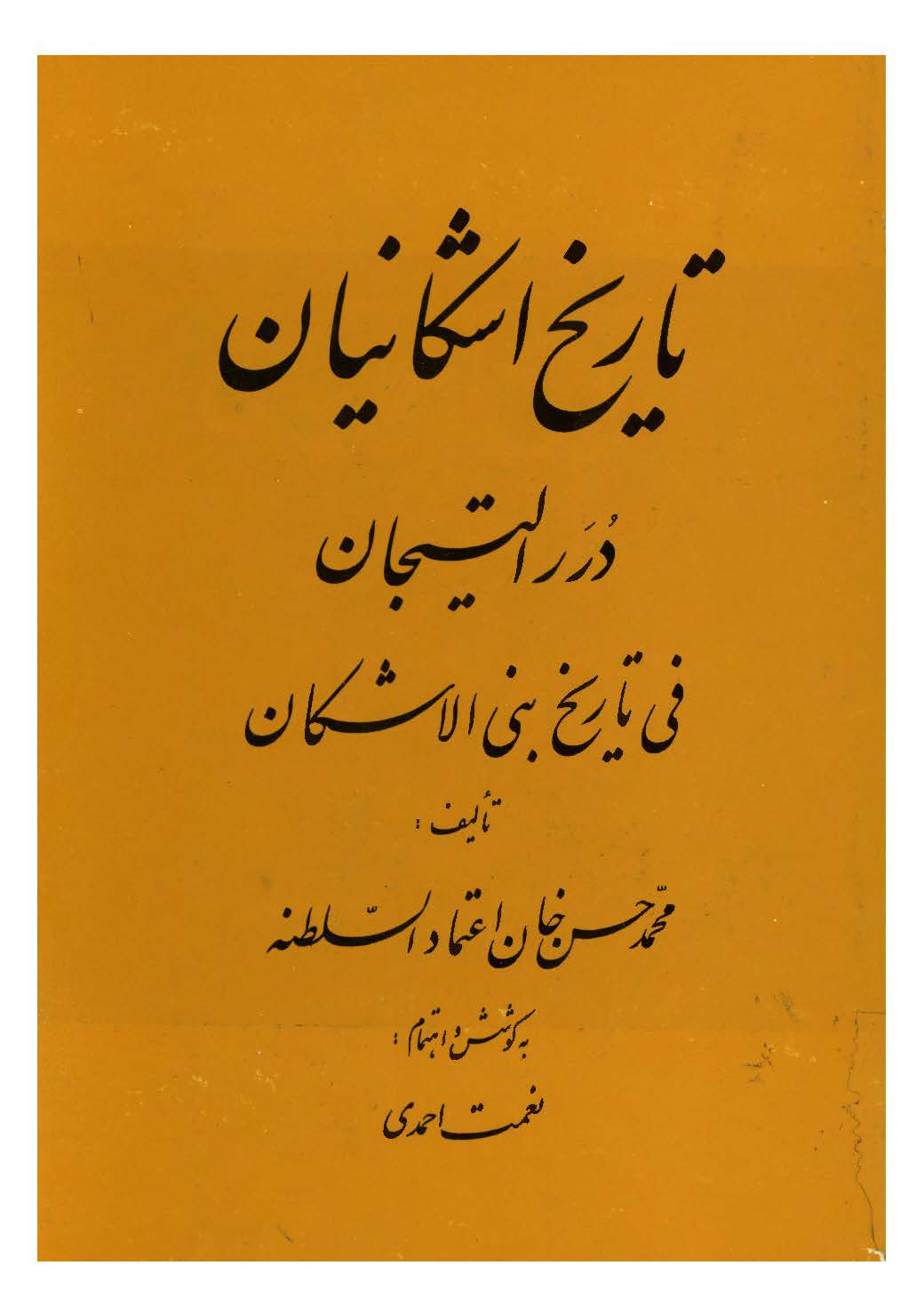 تاريخ اشکانيان درر التيجان في تاريخ بني اشکان