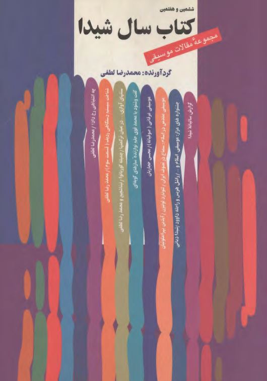 كتاب سال شيدا ؛ مجموعه مقالات موسيقي