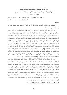 دور الموانئ الأفريقية في تسهيل حركة الحج إلى الحجاز