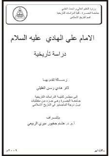 الامام علي الهادي