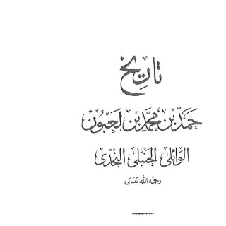 تاريخ بن لعبون