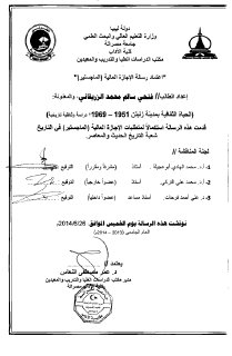 الحياة الثقافية بمدينة زليتن 1951 1969
