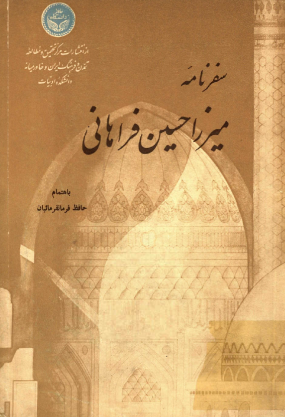 سفرنامه ميرزا حسين فراهاني