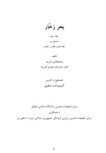 بحر زخار