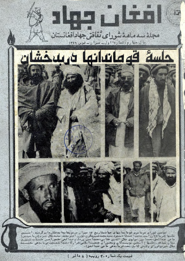 افغان جهاد (مجله سه ماهه شورای ثقافتی جهاد افغانستان)؛ سال چهارم، شماره اول (میزان-قوس 1369)