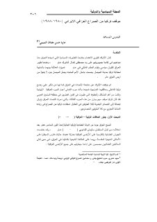 موقف تركيا من الصراع العراقي الايراني 1980 1988