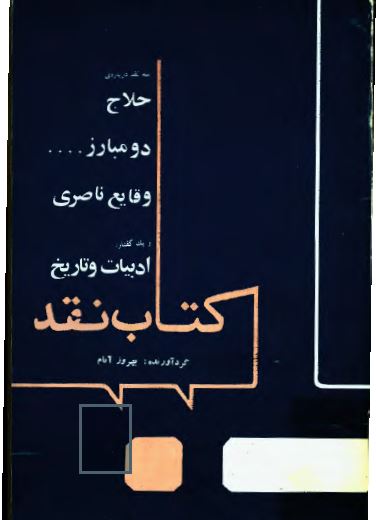 کتاب نقد