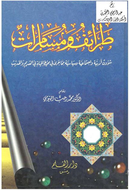 طرائف و مسامرات 
