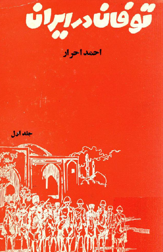توفان در ايران