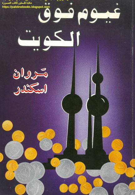 غیوم فوق الکویت 