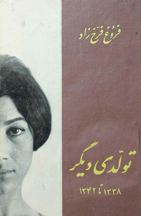 تولدی دیگر 1338 تا 1342