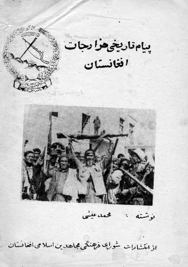 پیام تاریخی هزارجات افغانستان