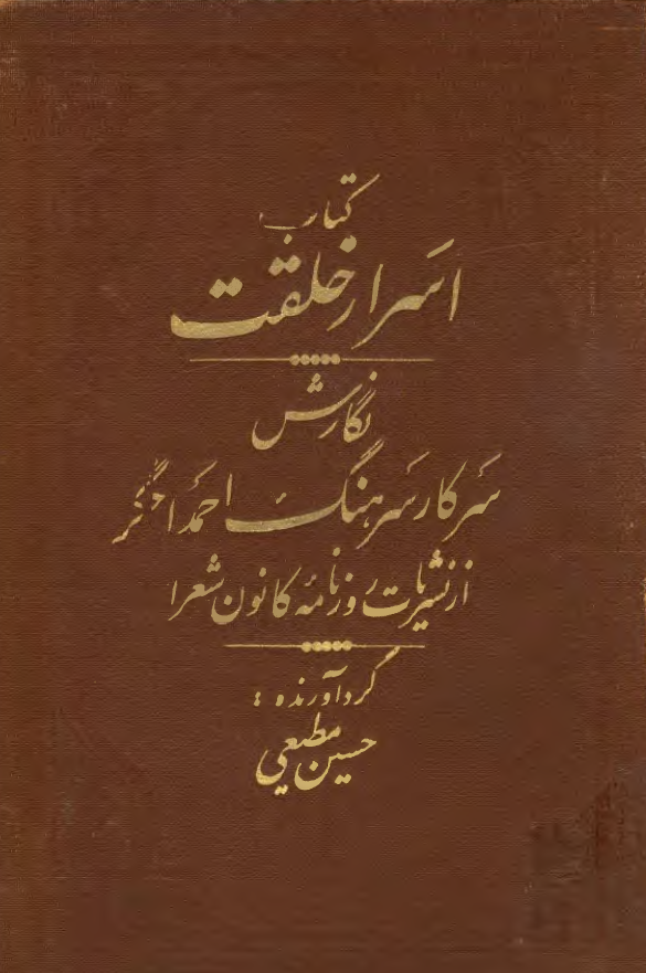 اسرار خلقت