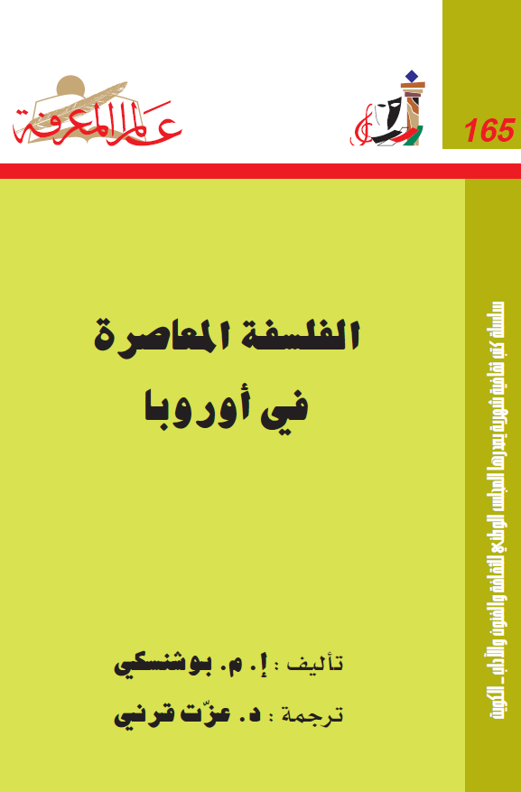 الفلسفه المعاصره فی اوروبا