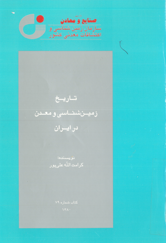 تاریخ زمین شناسی و معدن در ایران