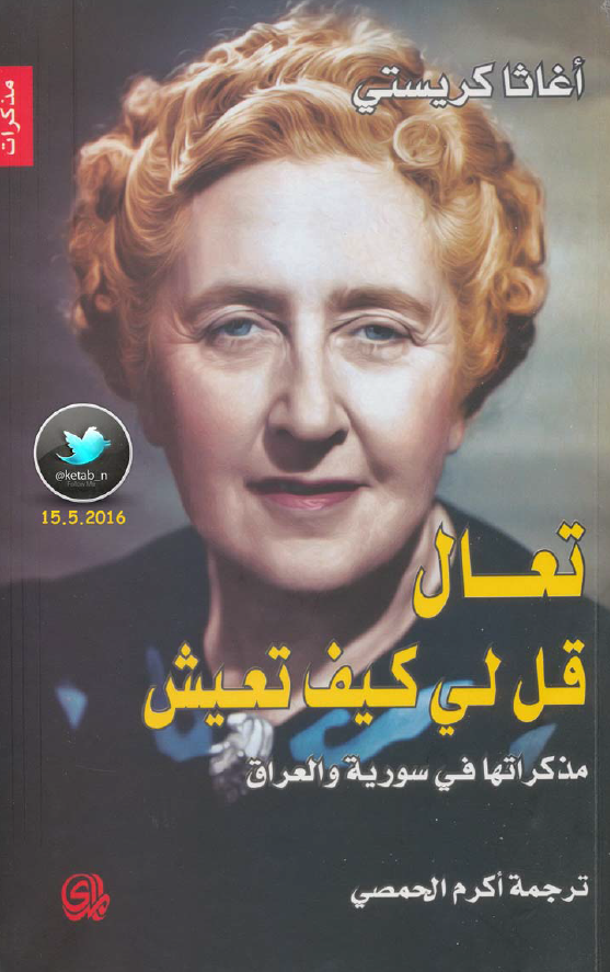 تعال قل لی کیف تعیش؛ مذکراتها فی سوریه و العراق