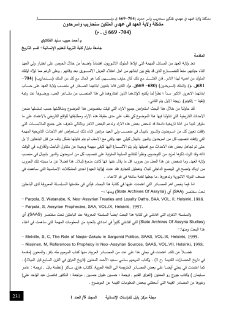 مشكلة ولاية العهد في عهدي سنحاريب واسرحدون