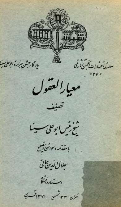 معيار العقول
