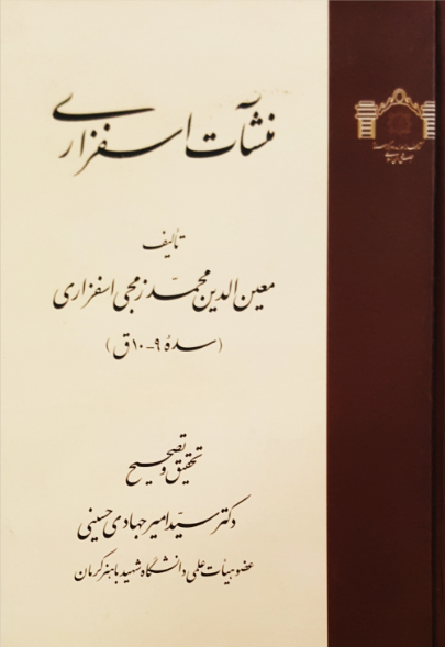 منشآت اسفزاری