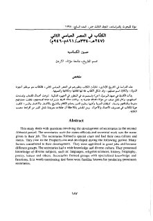 الكتاب في العصر العباسي الثاني