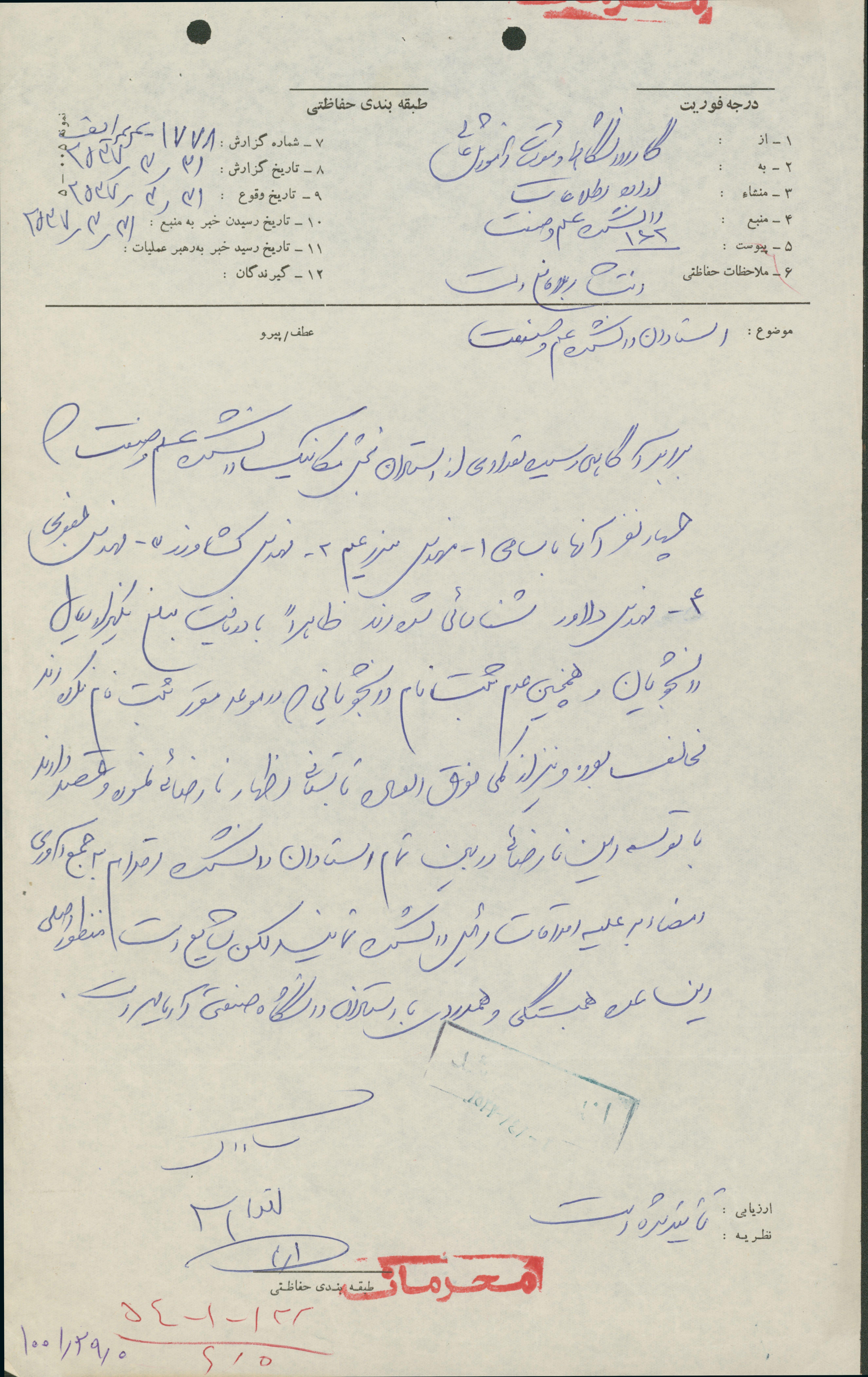 گزارش گارد دانشگاه از اعتراضات استادان علم و صنعت 