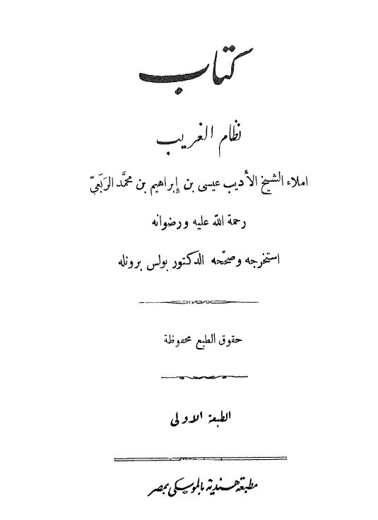 نظام الغریب