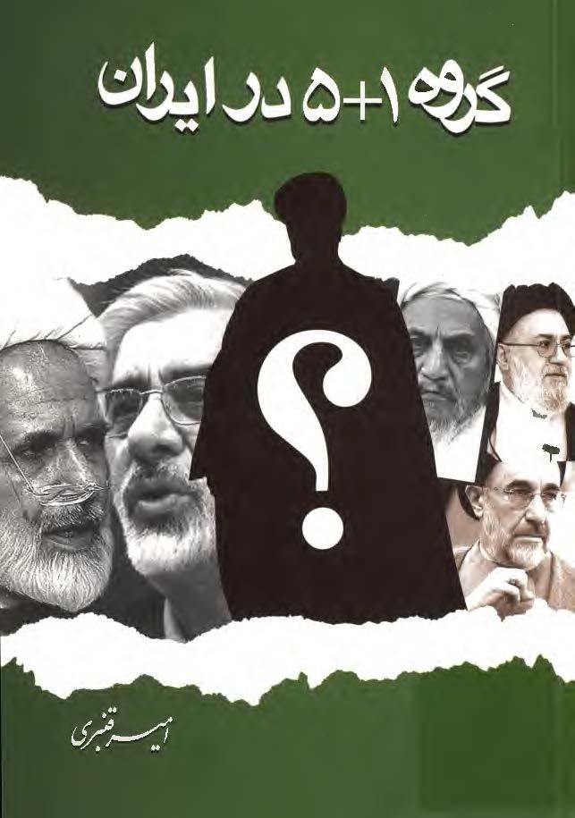 گروه 1+5 در ايران