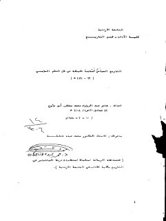 التاريخ السياسي لمدينة طليطلة في ظل الحكم الإ سلامي 