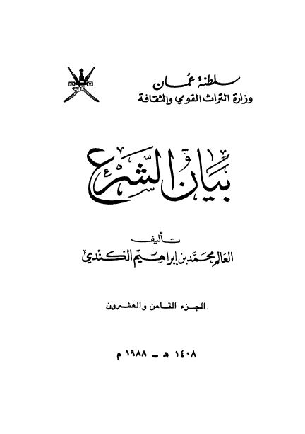بیان الشرع 