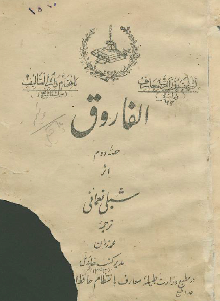الفاروق (حصه دوم)