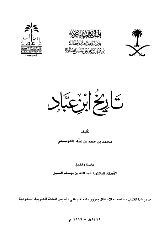 تاریخ ابن عباد
