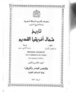 تاريخ شمال إفريقيا القديم 