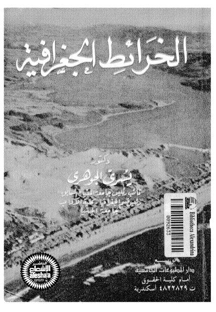 الخرائط الجغرافيه