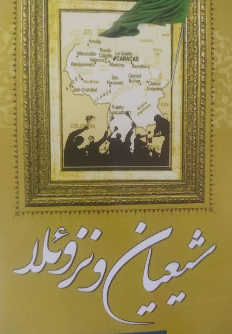 شیعیان ونزوئلا