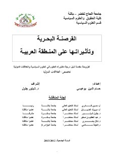 القرصنة البحرية