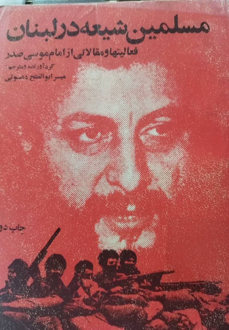 شیعه در لبنان