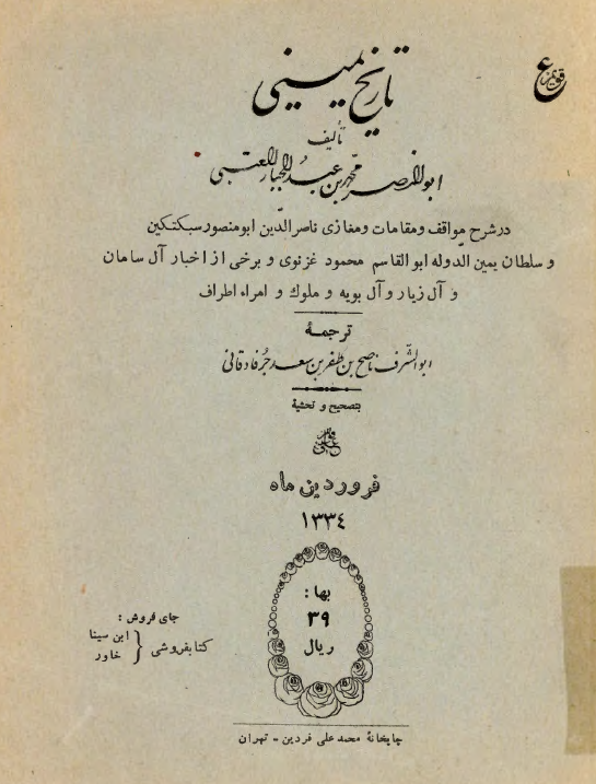 تاريخ يميني