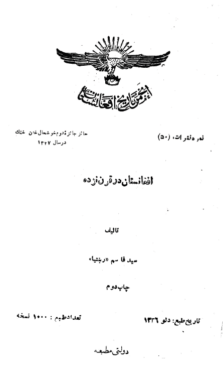 افغانستان در قرن نزده