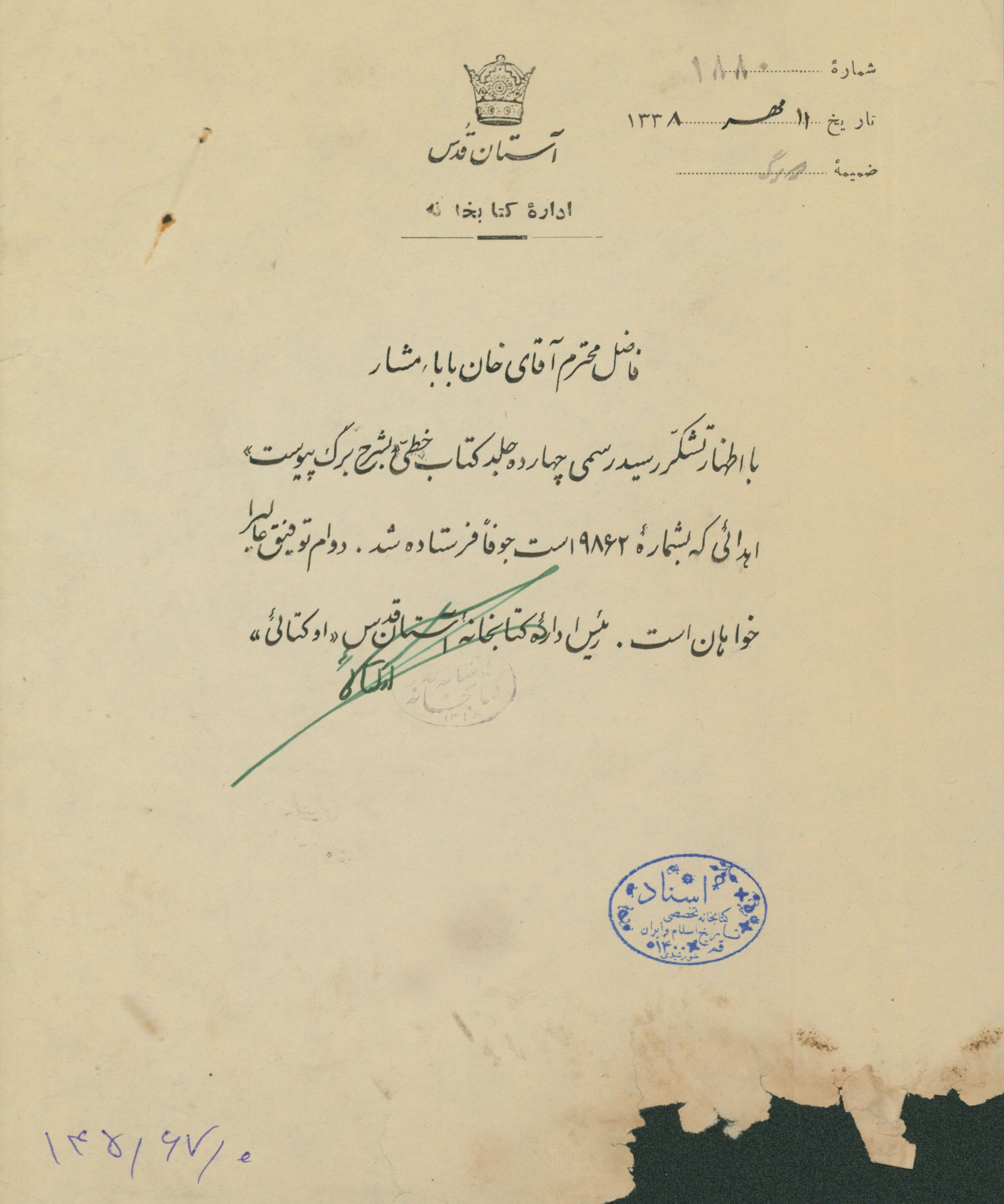 نامه ای از طرف اداره کتابخانه آستان قدس به خان بابا مشار 