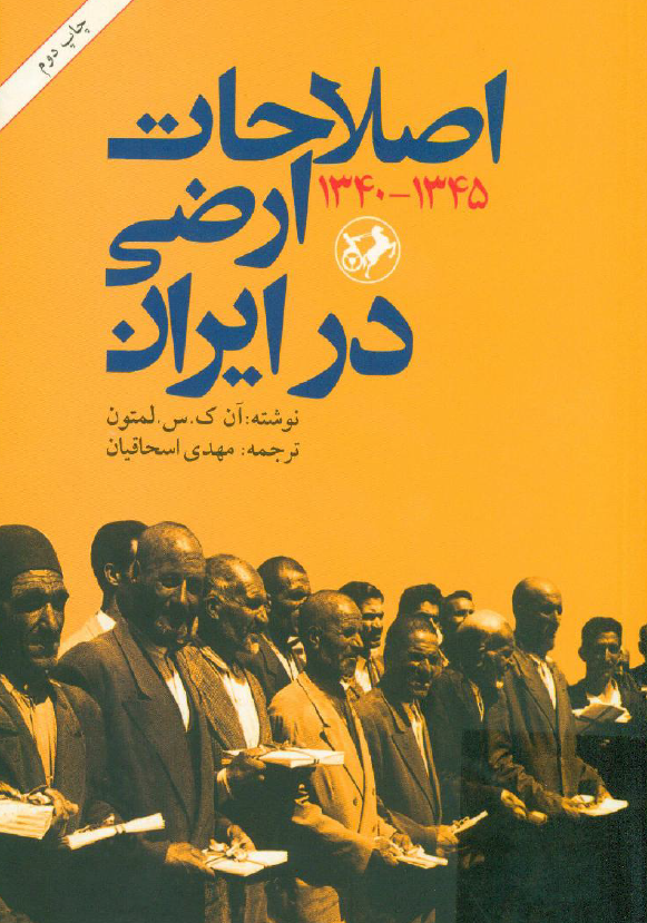 اصلاحات ارضی در ایران 1345 - 1340