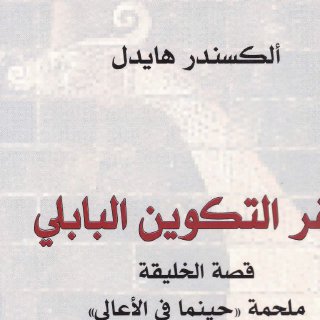 العكيلي 66