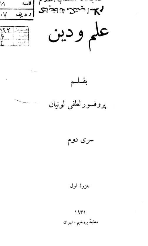 علم و دين